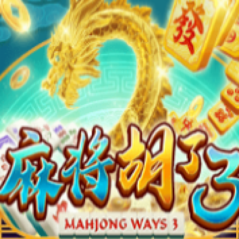 麻将胡了3